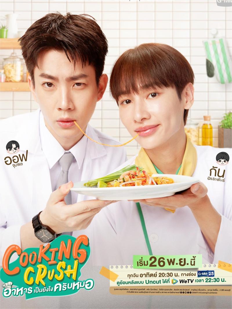 Cooking Crush