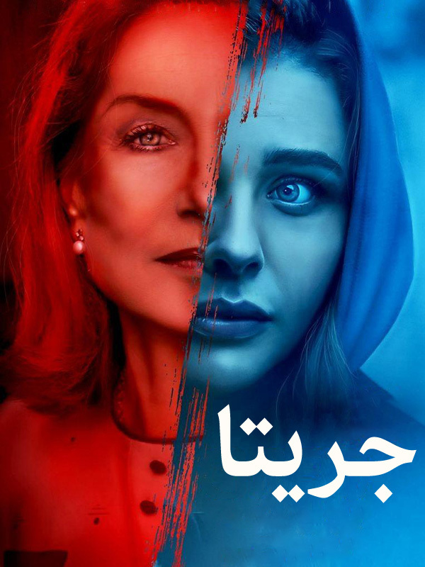 جريتا