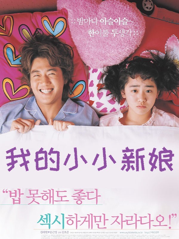 我的小小新娘