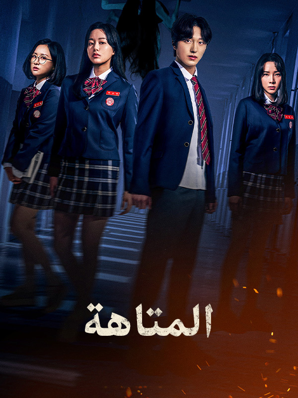 المتاهة