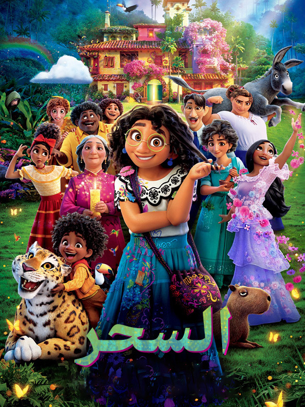 السحر