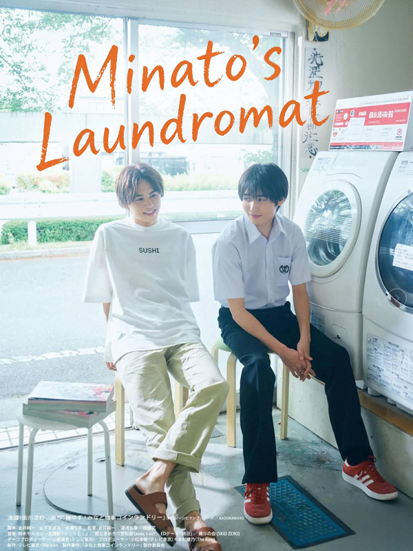 Minato's Laundromat