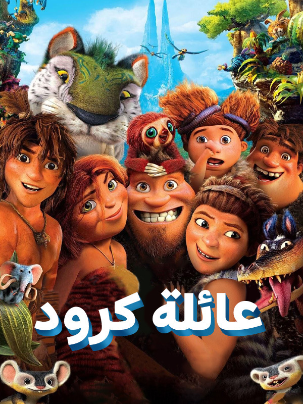 عائلة كرود