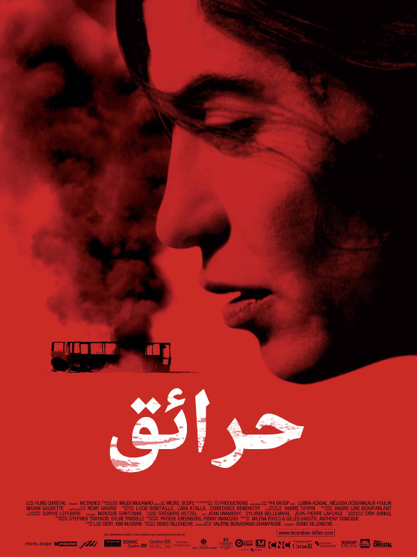 حرائق