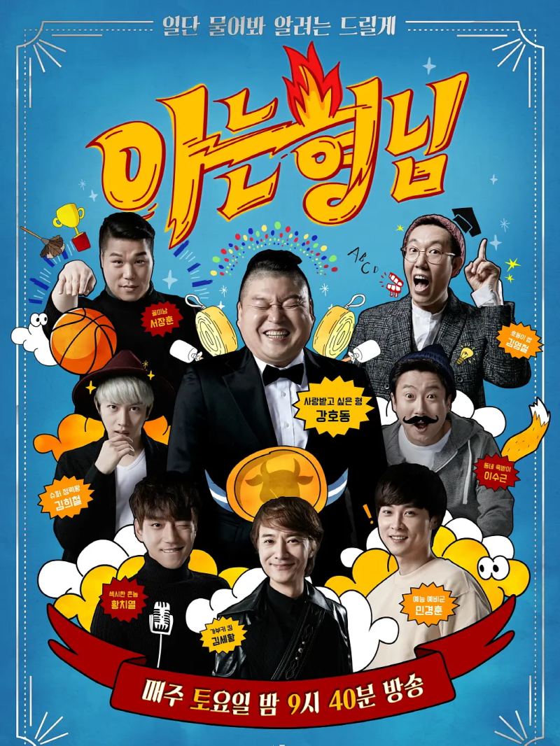 Knowing Bros