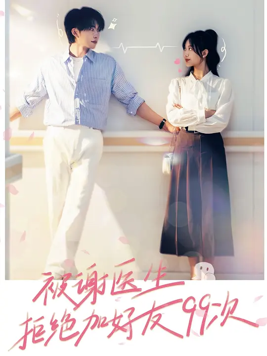 The 99 Times I Got Turned Down by Dr. Xie