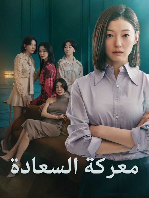  معركة السعادة