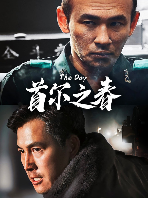 首尔之春
