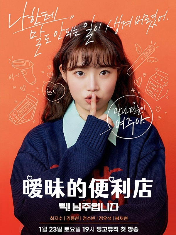 暧昧的便利店