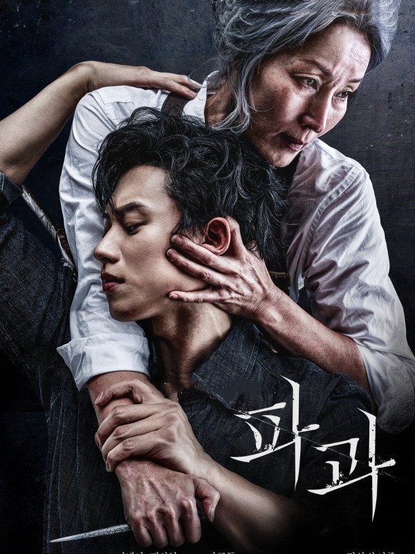The Old Woman with the Knife