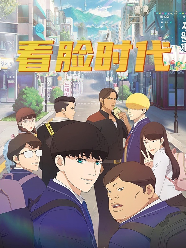 看脸时代