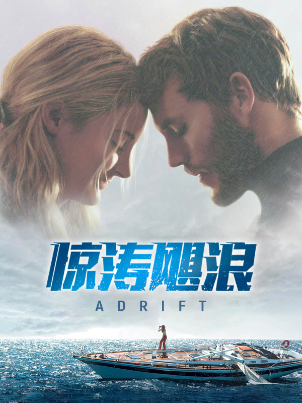 惊涛飓浪