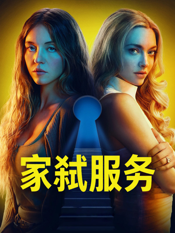 家弑服务