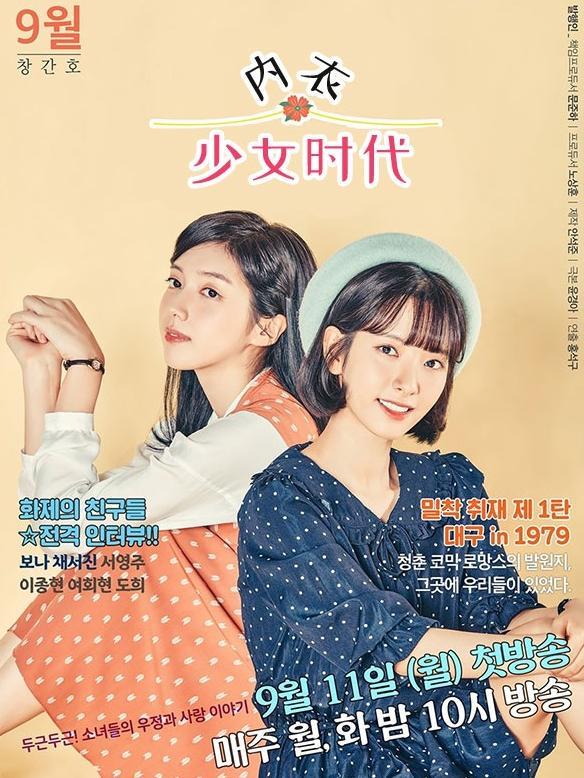 内衣少女时代