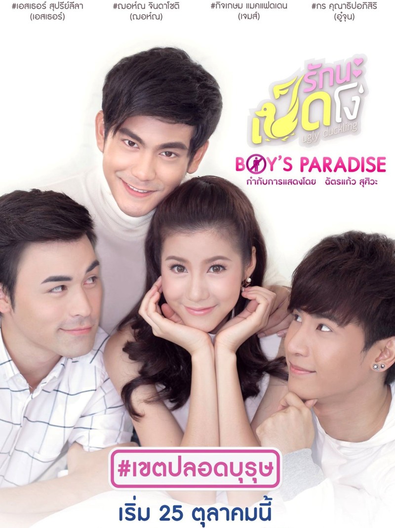 Ugly Duckling Series: Boy's Paradise