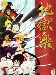 Hell's Paradise: Jigokuraku S01