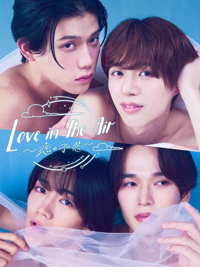 Love in the Air: Koi no Yokan
