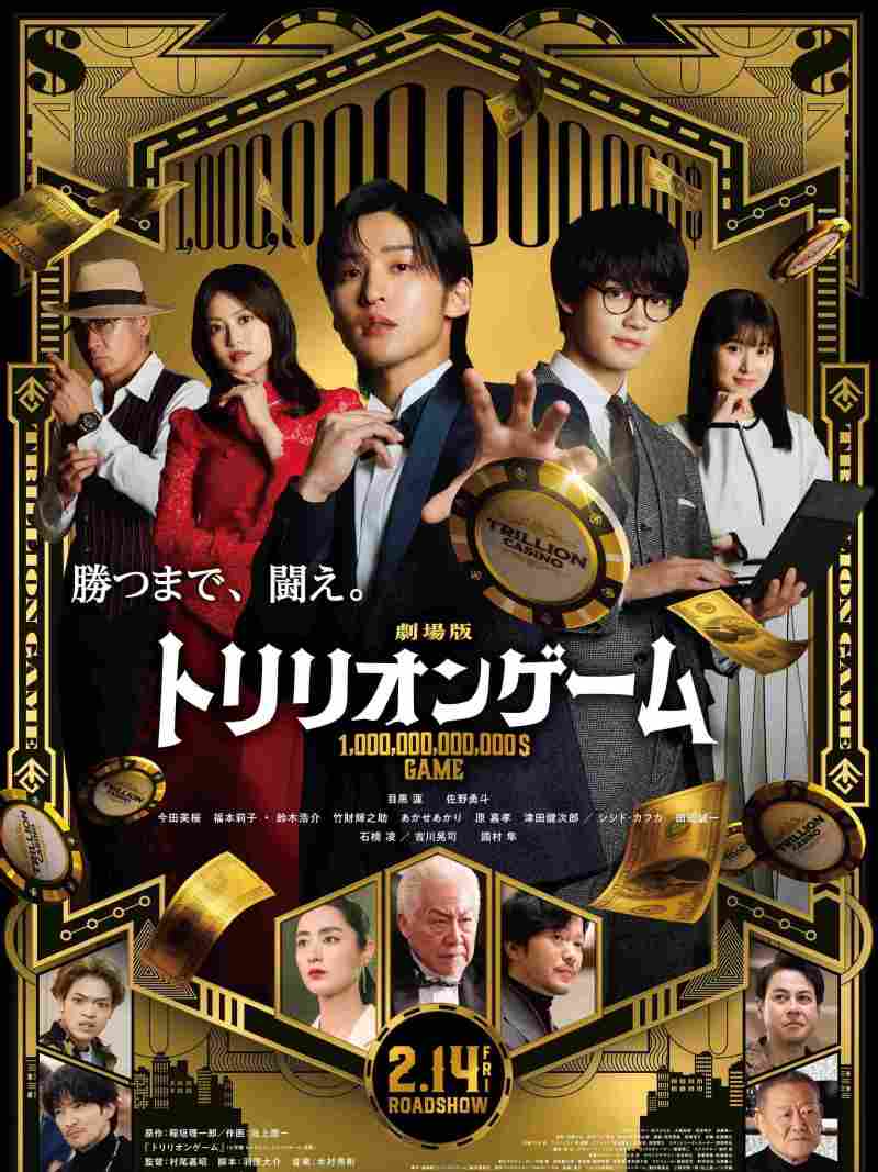 一兆游戏 剧场版