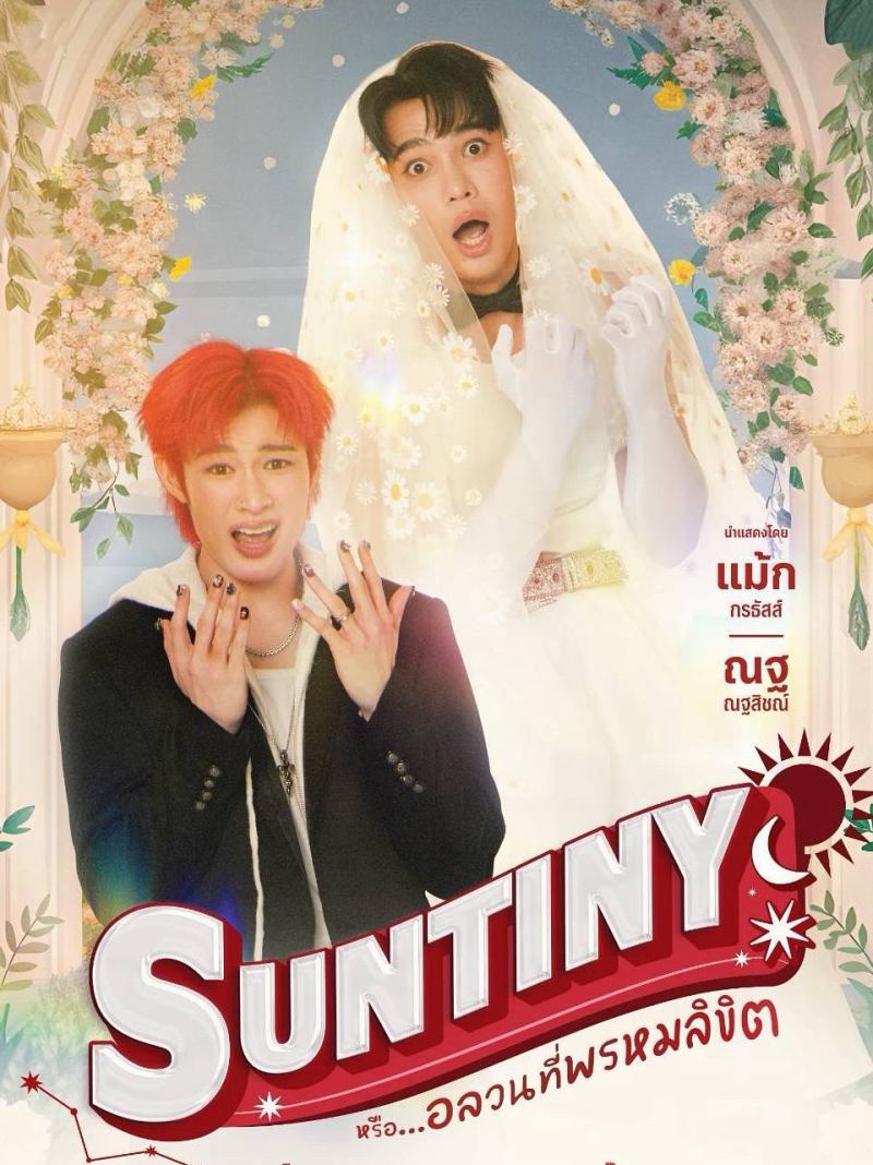 Suntiny