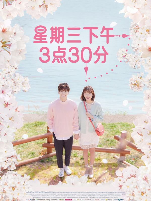 星期三下午3点30分