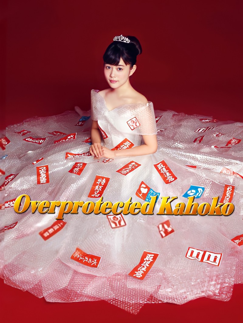 Overprotected Kahoko