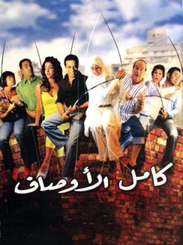 Kamel El Awsaf