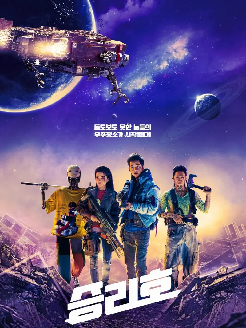 Space Sweepers