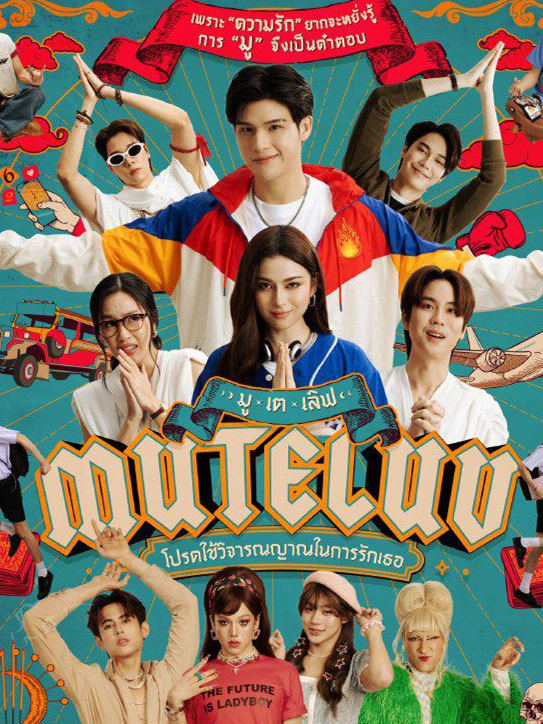 MuTeLuv