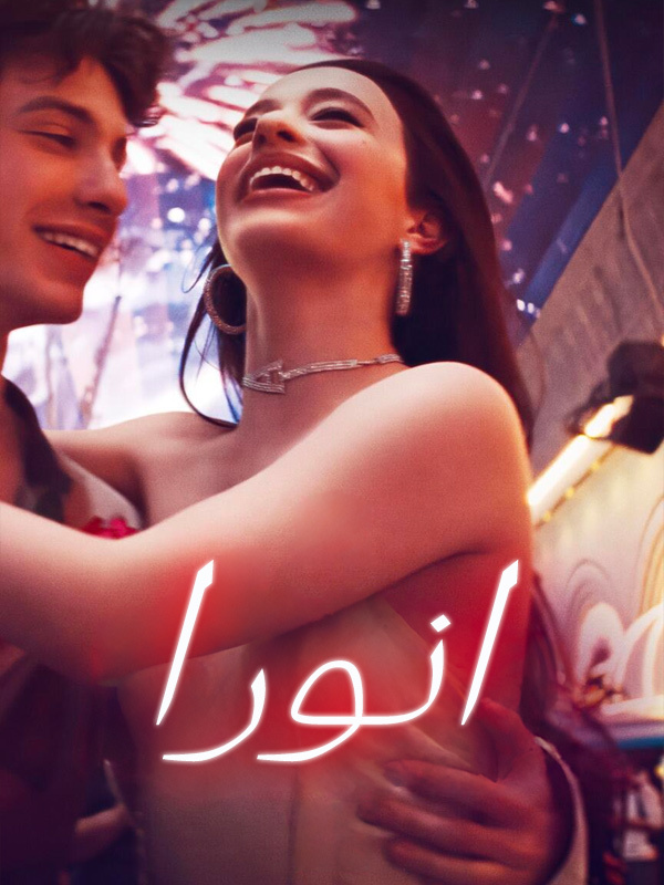 انورا