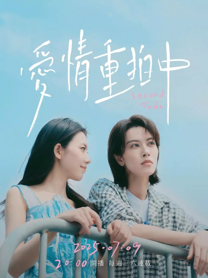 爱情重拍中