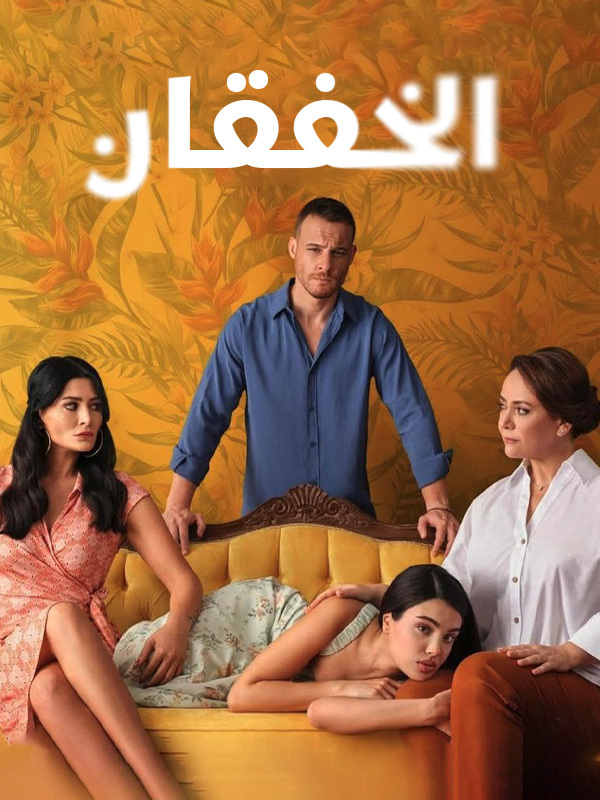 الخفقان