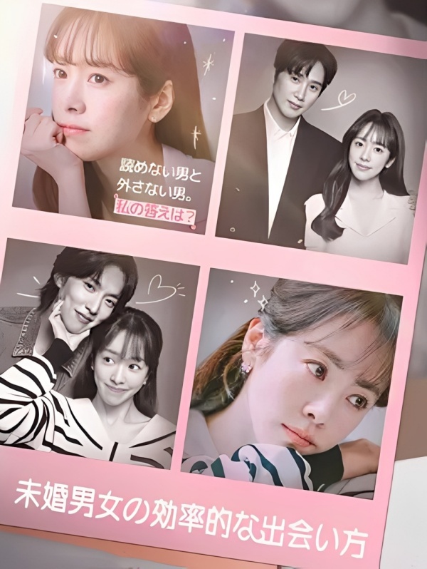 未婚男女の効率的な出会い方