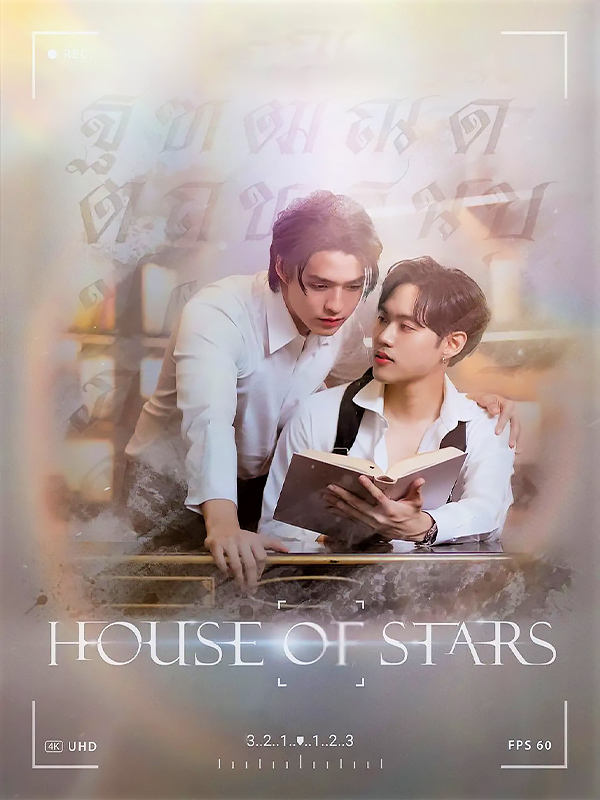 House of Stars