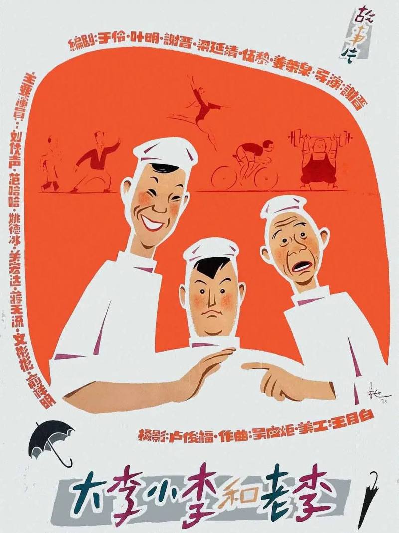 Big Li, Little Li and Old Li