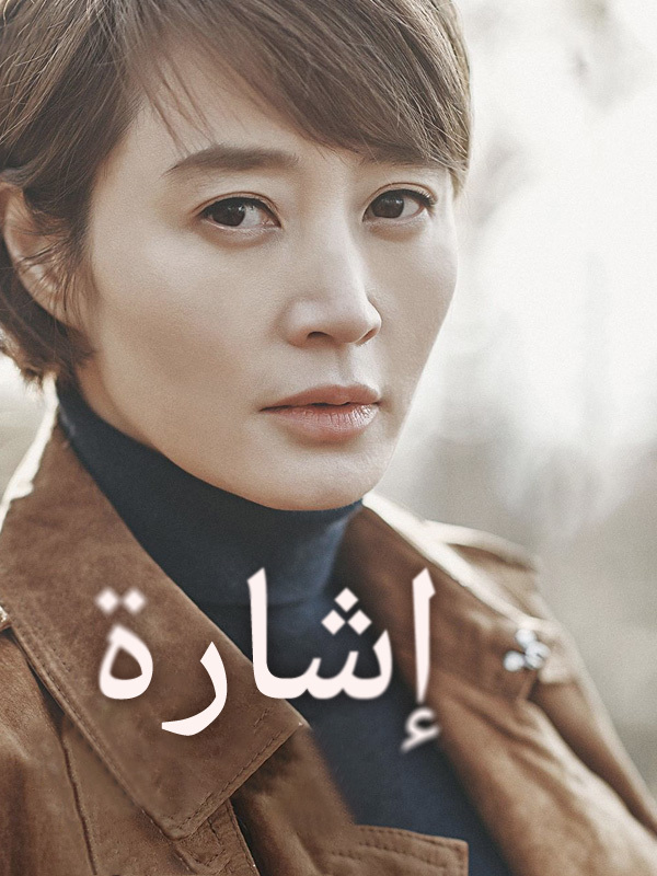 إشارة