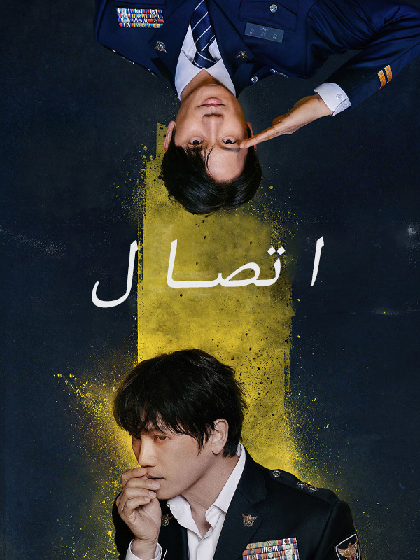 اتصال