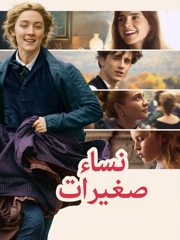 نساء صغيرات