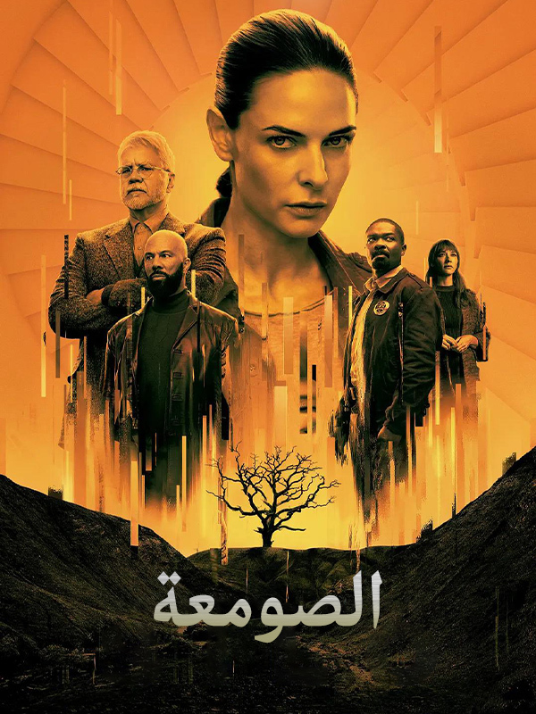 الصومعة