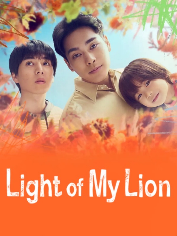 Light of My Lion