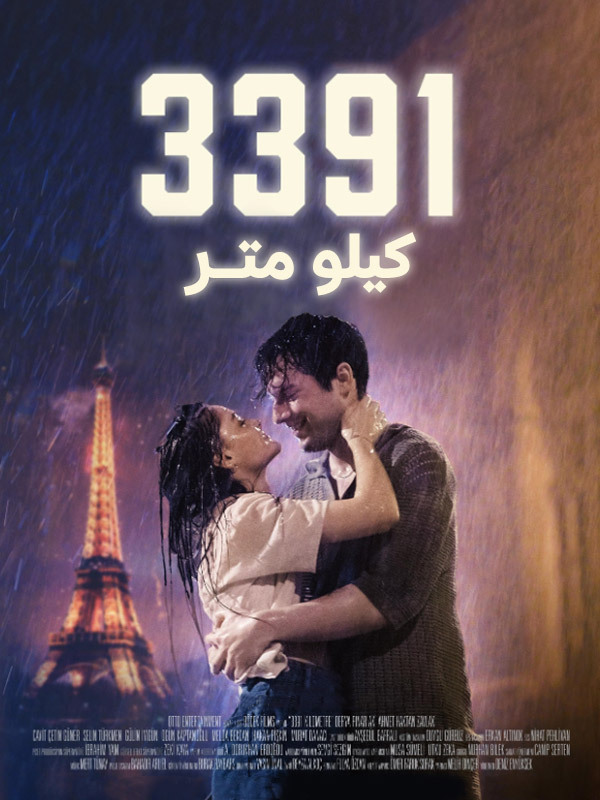 3391 كيلومتر