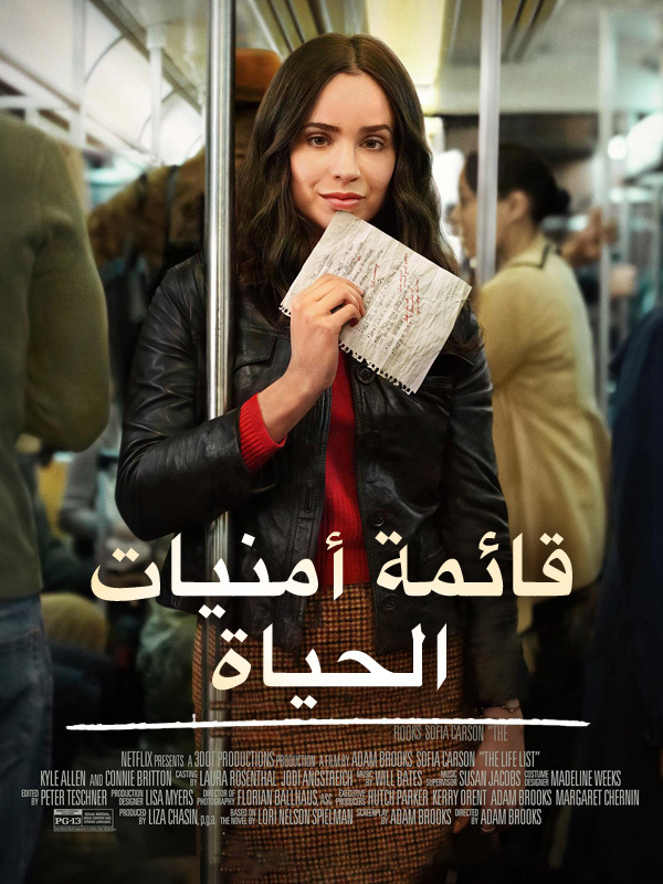 قائمة أمنيات الحياة