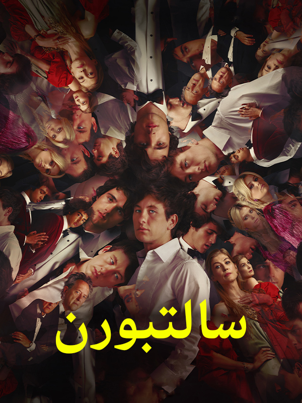 سالتبورن
