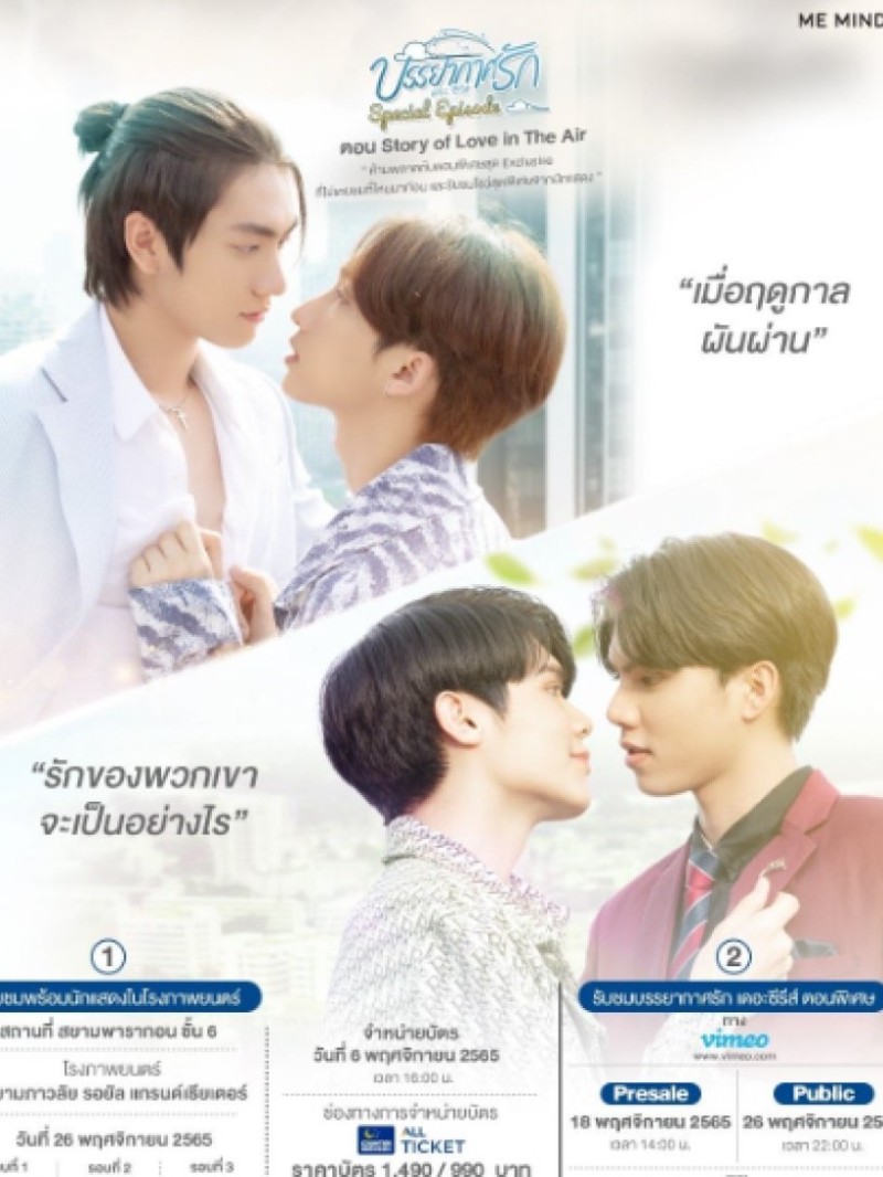 Love in the Air: Special Episode