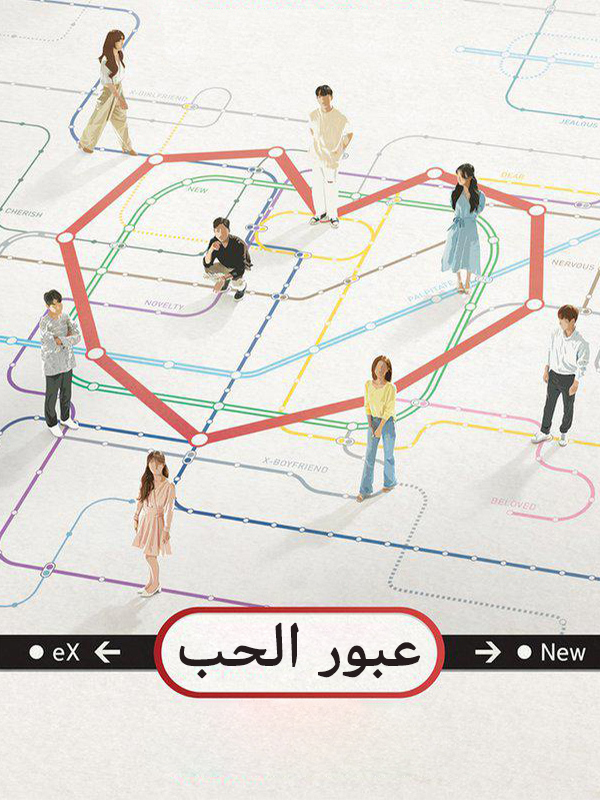 Transit Love