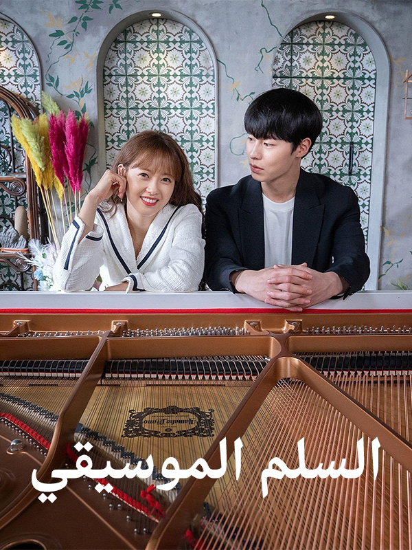 السلم الموسيقي / دو دو سول سول لا لا سول