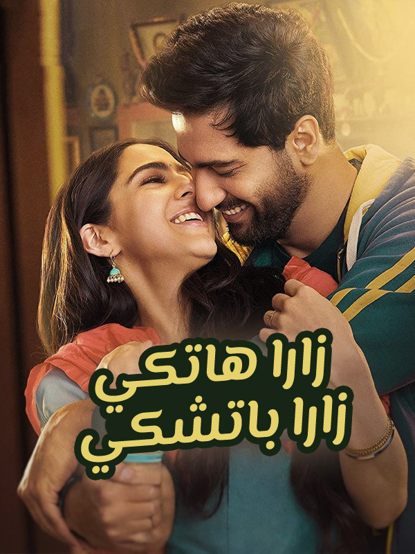 زارا هاتكي زارا باتشكي