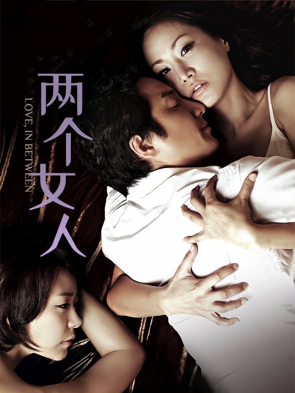 两个女人