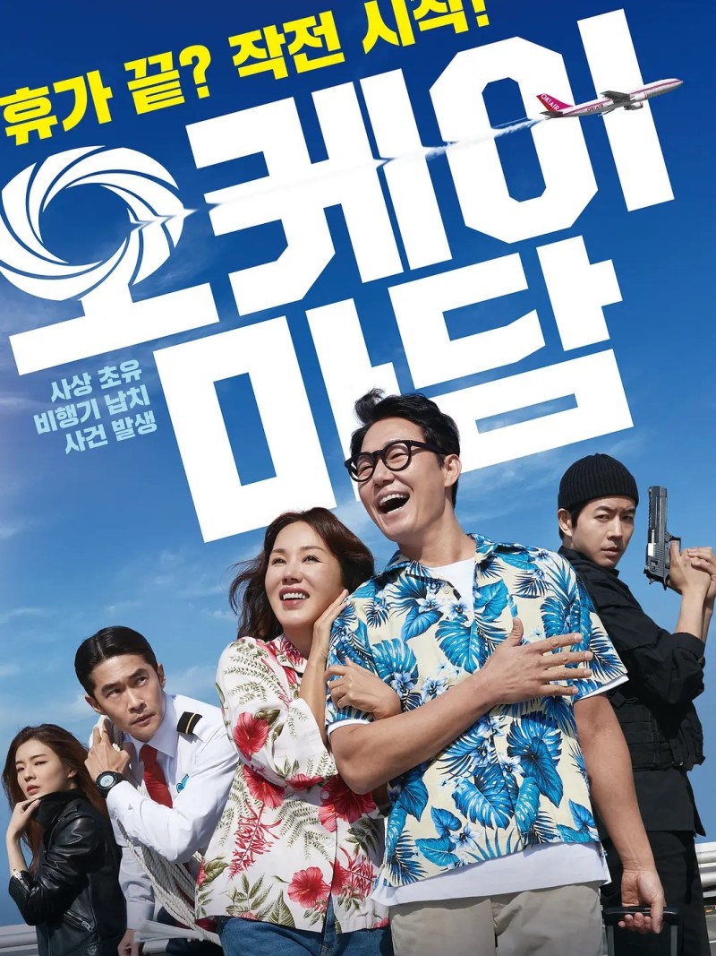  Ô Kê, Chị Đại