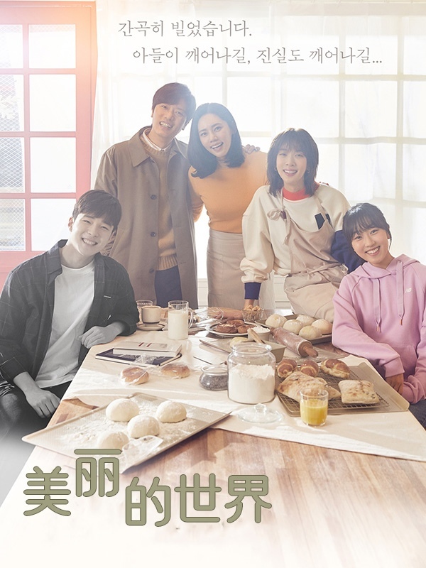 美丽的世界 