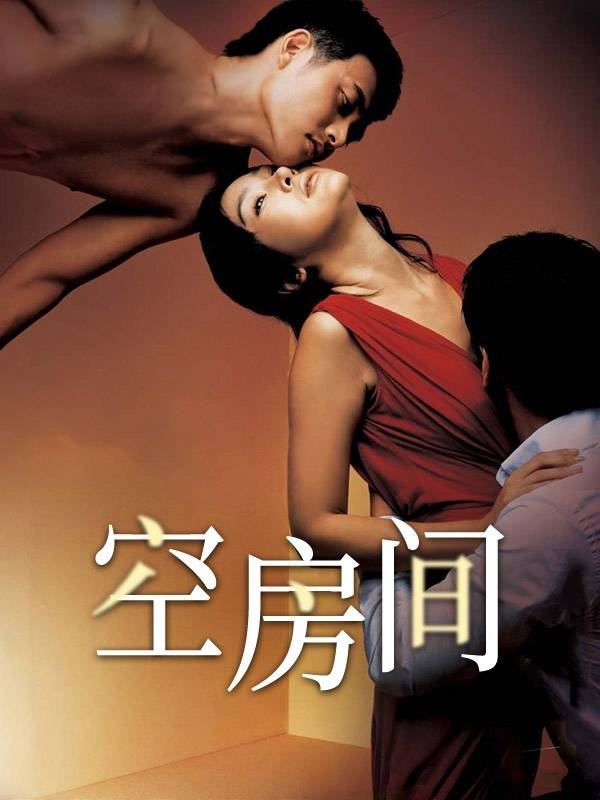 空房间